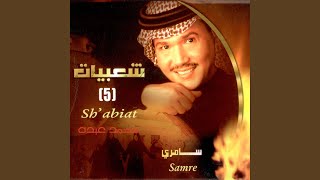 Al Sahel Al Sharqi - Mohammed Abdo