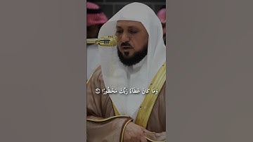 تلاوة فضيلة الشيخ د.ماهر المعيقلي من صلاة العشاء اليوم. #ماهرالمعيقلي