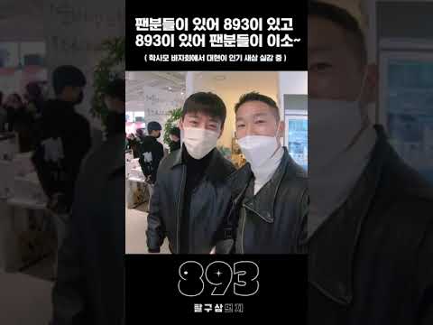 학사모 바자회. 팬분들께 진심으로 감사드리며 #shorts