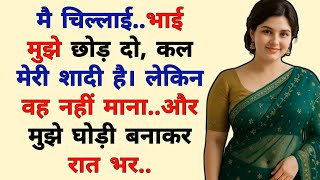 Emotional Romantic Love Story | Suvichar Wali Heart Touching Kahani | Hindi Bold Stories screenshot 2