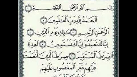 سورة الفاتحة خالد المهنا