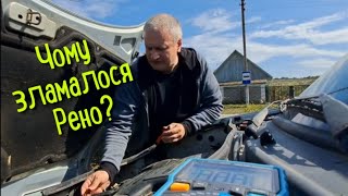 Оживляємо рено кенго-простого рішення не буде..