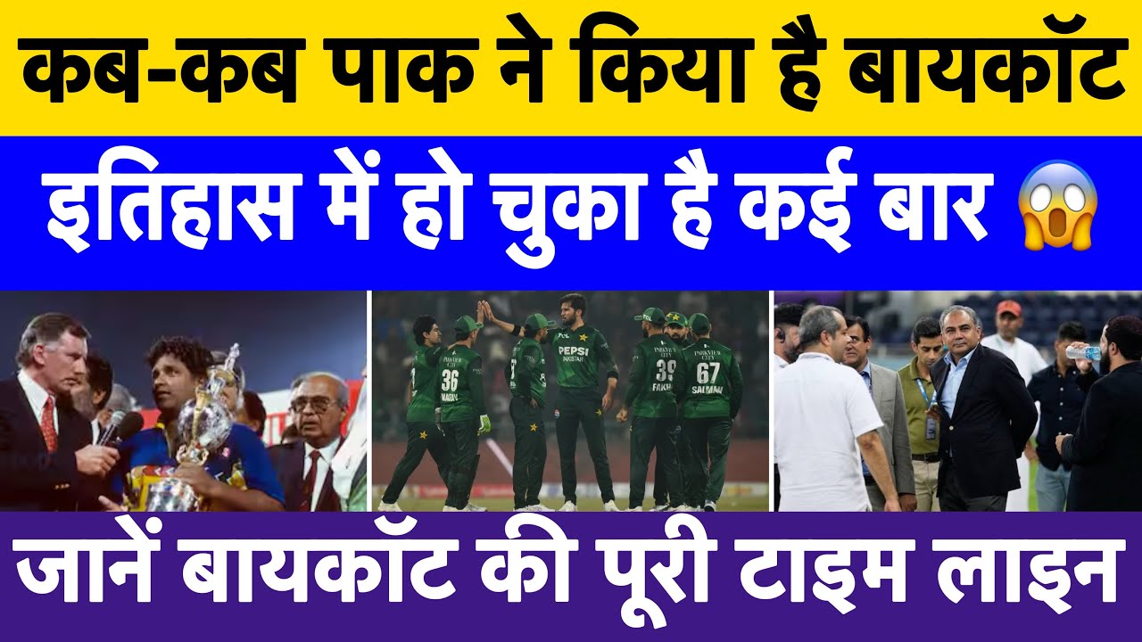 India vs Pakistan boycott history | How many times Pakistan avoided matches against India