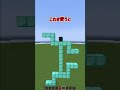 【マイクラ】上級者でも意外と知らない隠しブロックの仕様!!【解説】【紹介】#Shorts
