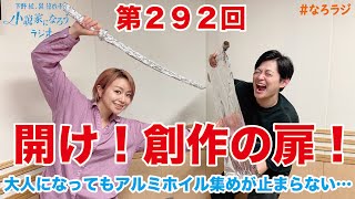 【第292回】2024.5.3OA下野紘・巽悠衣子の小説家になろうラジオディレクターズカット版