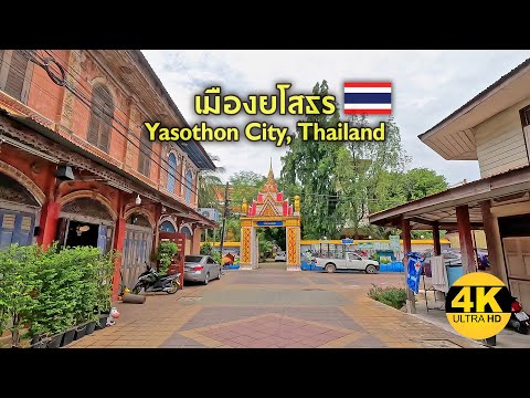 [4k] Yasothon City, Thailand / เมืองยโสธร ย้อนรอยอ้ายแหยม บ้านสิงห์ท่า