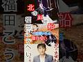 祝️1万再生祝️福田こうへい/北の出世船 【🎹こころに響く歌声🚢】 #演歌 #歌謡曲 #福田こうへい