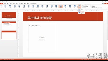 powerpoint教学 4 4、设置幻灯片切换方式