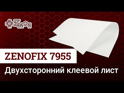 Двухсторонний клеевой лист