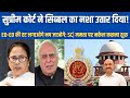 स प र म क र ट न स ब बल क नश उत र द य Supreme Court Warns Kapil Sibal Mamata I PAC Raid Case स प र म क र ट न स ब बल क नश उत र द य Supreme Court Warns Kapil Sibal Mamata I PAC Raid Case