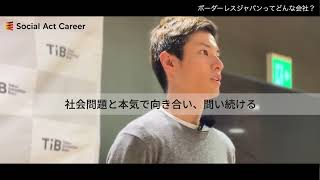 ボーダレスジャパン・髙橋様