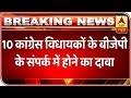 10 JDS, Congress MLAs In Contact Of BJP, Claim Sources | ABP News