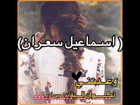 وعدتني تكون اليه حلت وتس2020