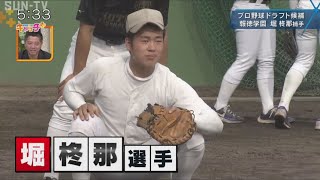 オリックス・ドラ4ドラフト注目の逸材に湯浅アナが迫る・報徳学園の堀柊那捕手