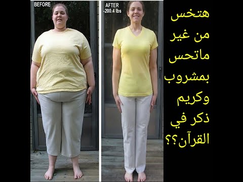 أسرع طريقه لفقدان الوزن بأمان يعني هتخس من غير ماتحس