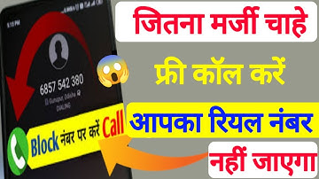 Unknown Number Call Tricks 2022 #shorts