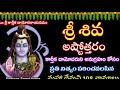 #kotijanmala punya phalam #omnamahshivaya #karthikamasam2024 #Siva Ashtotra Sathanamavali#shiva