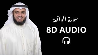 Surah Al Waqiah  8D Audio Recited By Sheikh  Mishary Al Affasy
