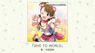 【アイドルマスター】「DIVE TO WORLD」(歌：双海亜美)