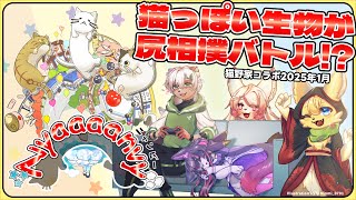 【#Nyaaaanvy】2025年最初の #猫野家 コラボは大乱闘！猫みたいな長い生き物で相撲するよ！【#Vtuber コラボ】#contentwarning
