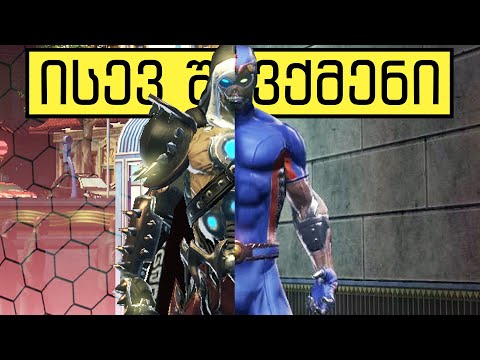 DC Universe Online |8 წლის შემდეგ|