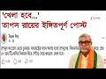 Tapas Roy | 'তৃণমূল কংগ্রেস ভেঙে চুরমার' মন্ত্রী তাপস রায়ের বিস্ফোরক পোস্ট | Zee 24 Ghanta