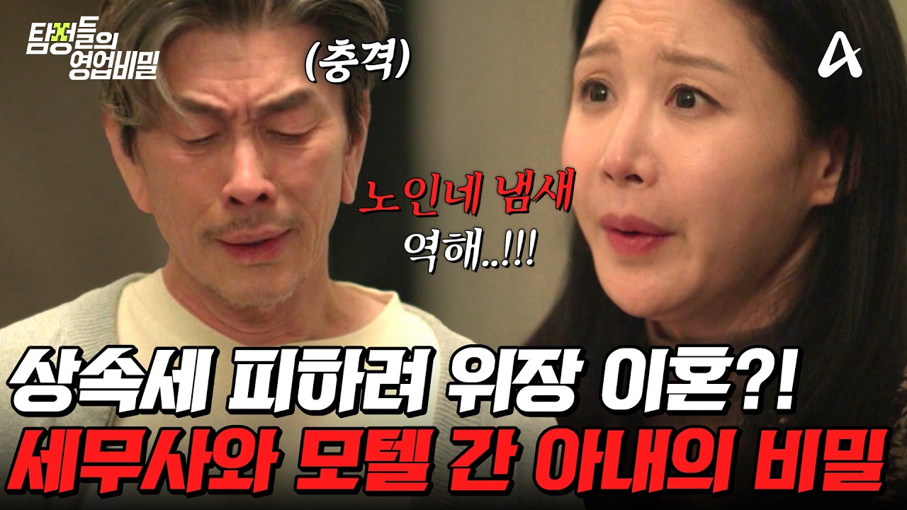 [#탐정들의영업비밀] 역.대.급 뒤통수🔥 돈에 미친 불순한 중년 남녀의 위험한 판 | #탐정들의영업비밀 44회