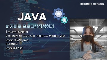 #신사임당 78기 1강 JAVA compile 자바 컴파일