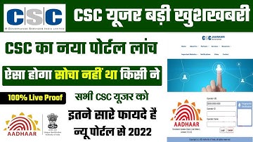 csc new update 2022 | csc jankari suvidha portal start | csc jankari suvidha portal ka fayda | csc
