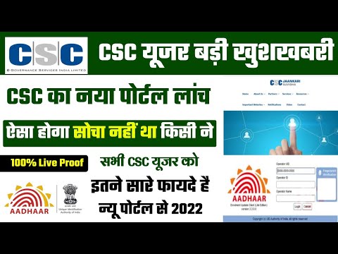 csc new update 2022 | csc jankari suvidha portal start | csc jankari suvidha portal ka fayda | csc