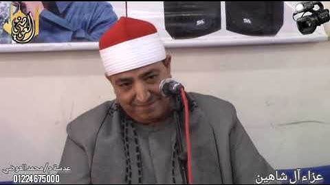 القارئ الشيخ/محمد محروس طلبة تسجيلات قناة العوضي 01224675000