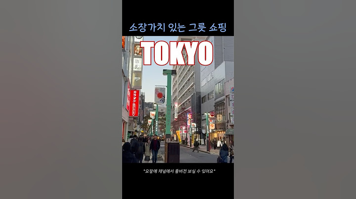 도쿄에서 소장가치 있는 그릇 쇼핑하기🛍️ | 도쿄 그릇 쇼핑 스팟 소개 | #Tokyo #shopping