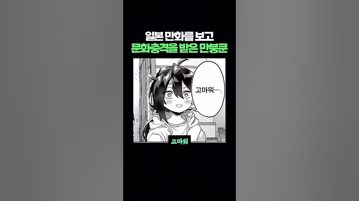 일본 만화를 보고 문화충격을 받은 만붕쿤