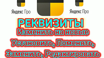 Как поменять карту оплаты в Яндекс про