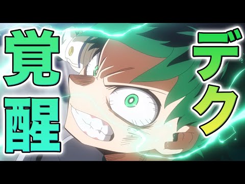 【ヒロアカ】デクが新個性を使いこなす？！心操くんヒーロー科編入決定？！5期11話のネタバレ感想【解説】