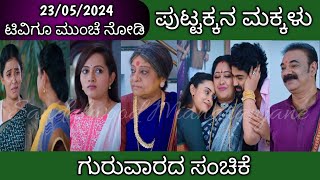 23rd May Puttakkana Makkalu Kannada Serial Episode Review|Zee Kannada