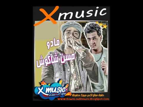 موال اسمك ايه ل حسن شاكوش توزيع مادو الفظيع 2015