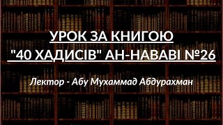 Урок за книгою 