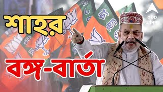 Download Lagu Amit Shah Live: বিহারের পর পশ্চিমবঙ্গ, জেপি নাড্ডার বাড়িতে বৈঠকে পশ্চিমবঙ্গ নিয়ে বার্তা অমিত শাহের MP3