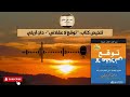 ملخص سريع وممتع لكتاب توقع لا عقلاني دان آريلي