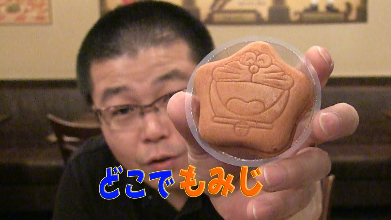 つらつらもりお ドラえもんともみじまんじゅうの老舗店がコラボ どこでもみじ を食べてみた