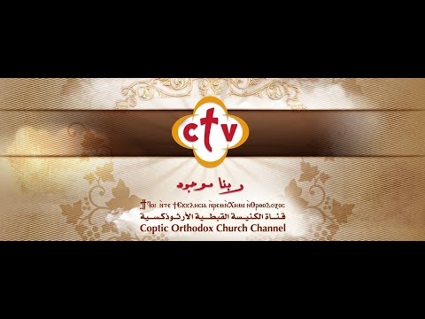 تشاهدون الآن القداس الإلهي من كنيسة الشهيد العظيم مارجرجس الحرفيين