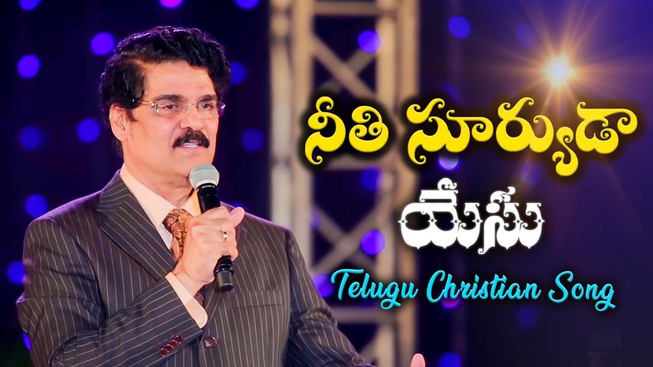 Telugu Christian Song | Neethi Suryuda | God Left you? దేవుడు నిన్ను విడిచిపెట్టాడా? | Dr Jayapaul
