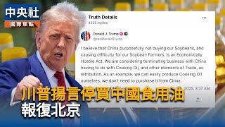 美貿易代表：是否加徵100%關稅　取決北京下一步