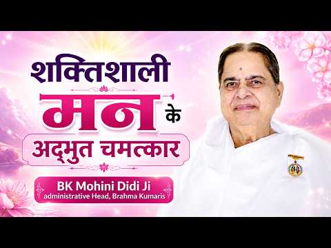 The Miraculous Wonders of a Powerful Mind : BK Mohini Didi ji #magic #mindpower #meditation #brah...