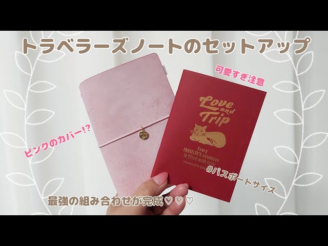 トラベラーズノート LOVE AND TRIP 2026 パスポートサイズ