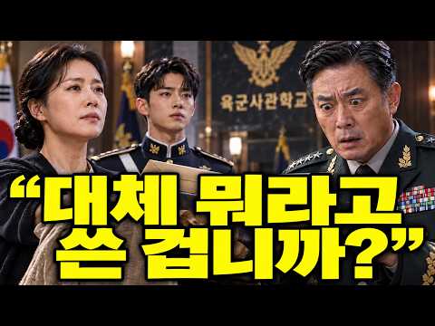 육사 학교장이 단칸방 엄마에게 몰래 보낸 두툼한 봉투… 뜯지도 않고 돌려보내자 쪽지를 읽은 소장이 굳어버렸습니다