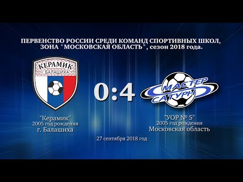 Видео к матчу Керамик - УОР №5