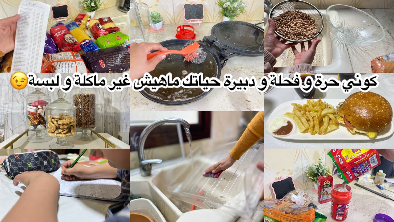 روتين شيق ينوض النعسان🥱قضياني الشهري لي من وراه دايرا التاويل👌🏼هاذ الوصفة رح ديرو بيها حالة فالصيف