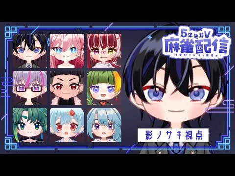 【#5年生存V】全然役わかりません【影ノサキ/Vtuber】